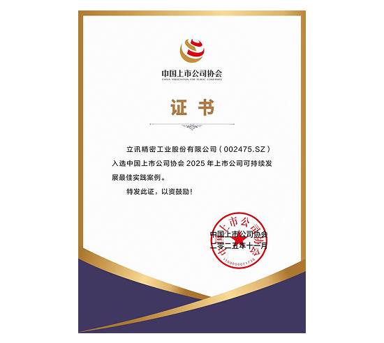 中国上市公司协会2025年上市公司可一连最佳实践案例.png